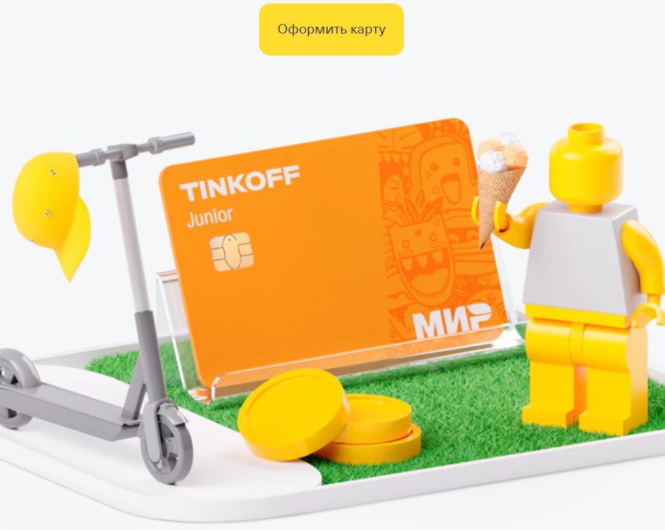 5 банковских карт для детей, на которые можно перечислять карманные деньги