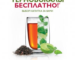 Приложение Вкусомания: быстрый способ выиграть термобокалы