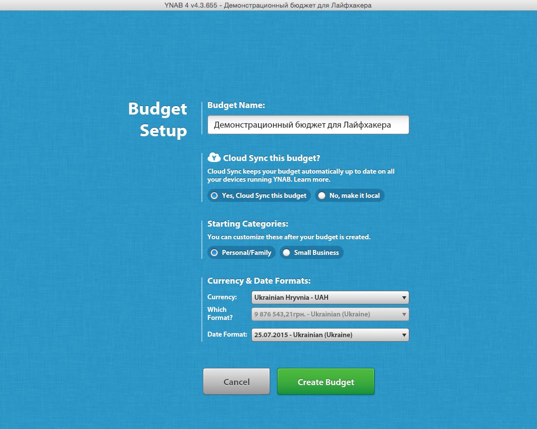 YNAB — приложение для осознанной финансовой жизни