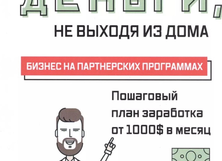 Как заработать деньги не выходя из дома