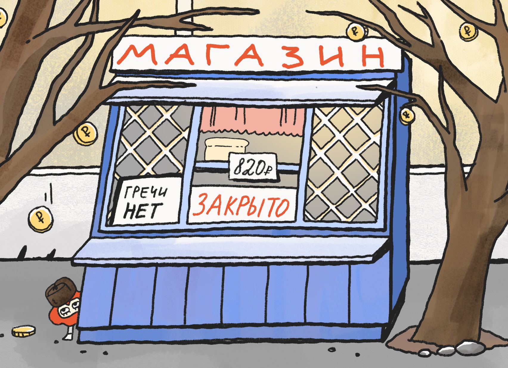 6 финансовых страхов из 90-х, которые всё ещё влияют на наши отношения с деньгами