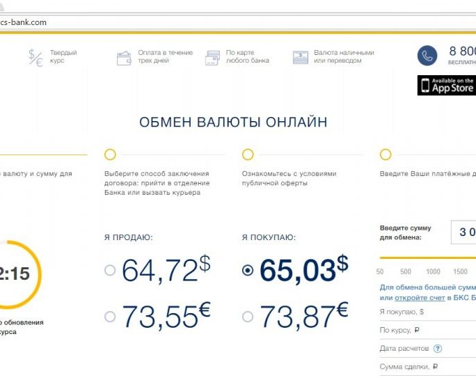 Как обменять валюту не выходя из дома