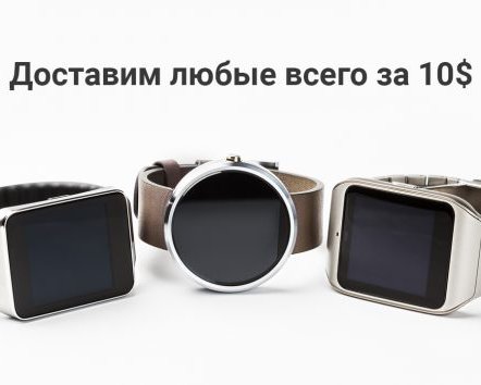 Покупаем гаджеты в США и экономим с «Бандеролькой»