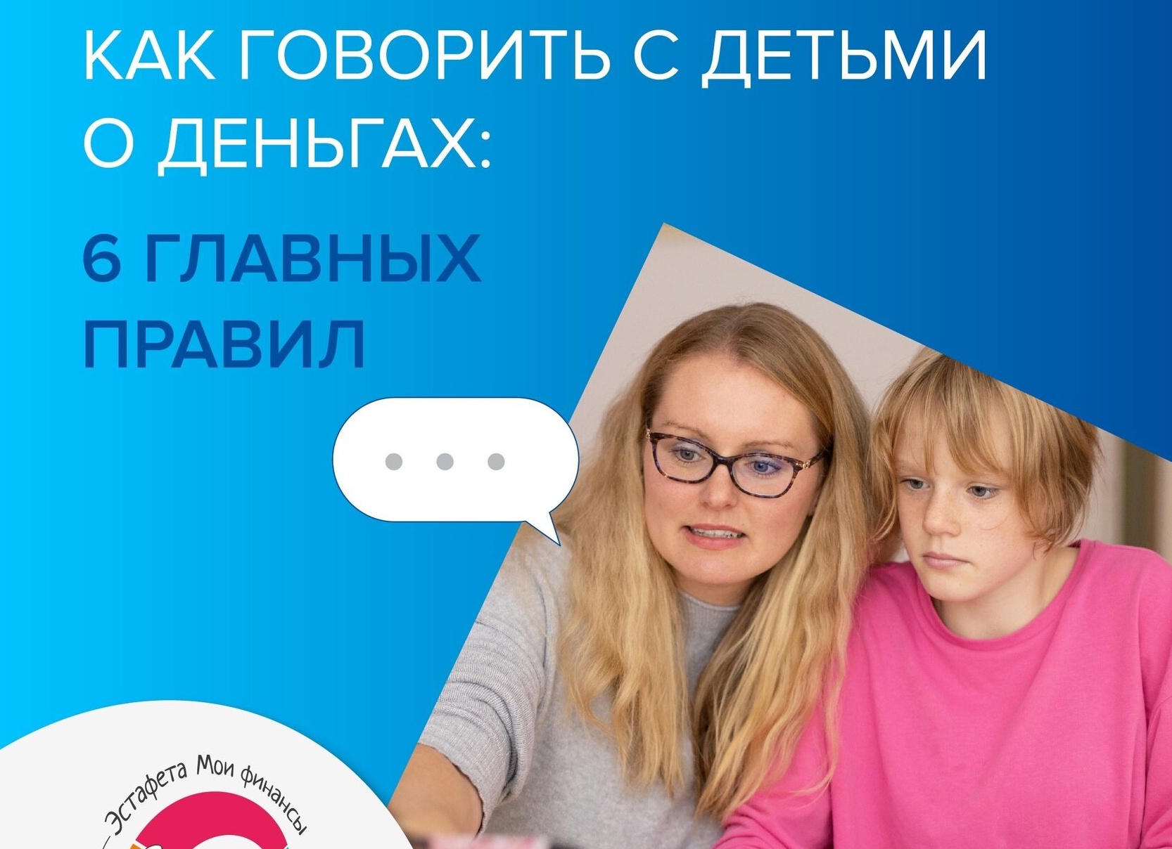 Как говорить с детьми о деньгах