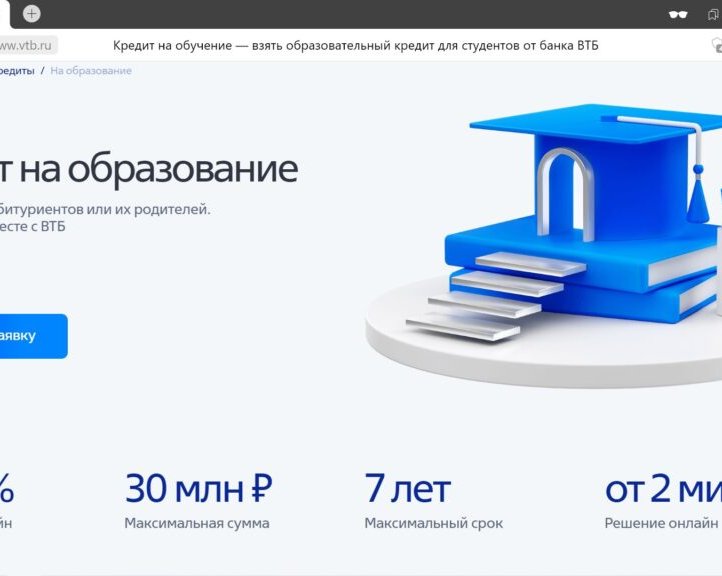 Что такое образовательный кредит и как оформить его с господдержкой